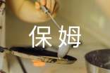 保姆機器人作文350字