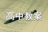 校外輔導(dǎo)員初、高中教案