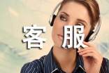 電話客服工作總結(jié)