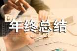 弱電行業(yè)年終總結