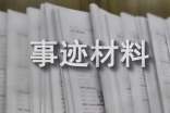巾幗文明示范崗先進(jìn)事跡材料