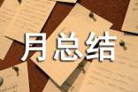影樓店長月總結(jié)怎么寫