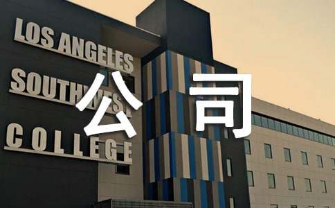 ��˾���U��(ji��n)�κ�ͬ���������x26ƪ��