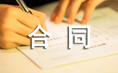 農(nóng)副產(chǎn)品合同范本(通用17篇)